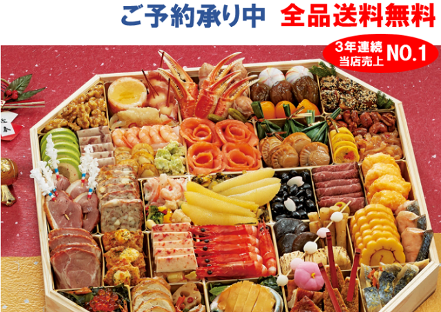 みんなのお祝いグルメ 名店ブランド人気おせち19種
