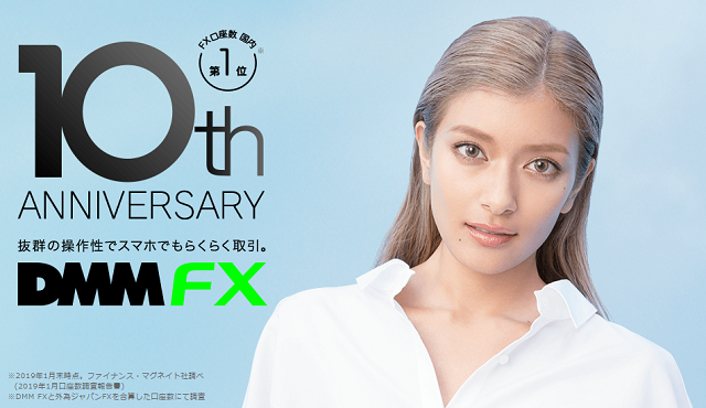 DMM FX 口座開設 キャンペーン