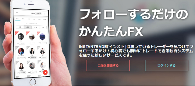 【フォローするだけのFX】インスタントレード