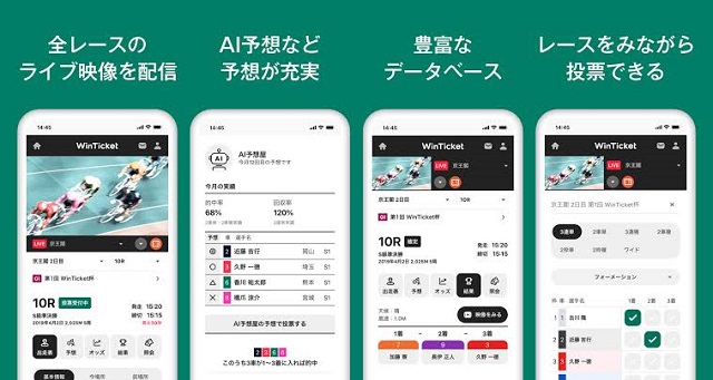 【一攫千金!?】競輪投票 WinTicket(ウィンチケット)