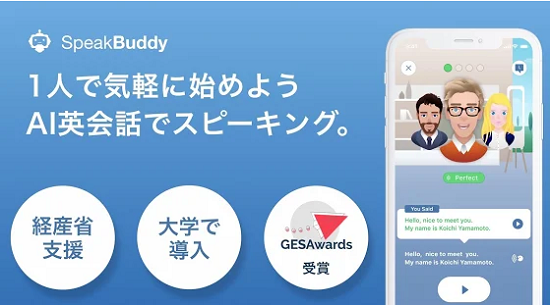 暇つぶし用おすすめ勉強方法「AI英会話アプリ SpeakBuddy」