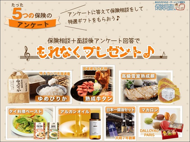【相談して高級肉ゲット】保険見直しラボ